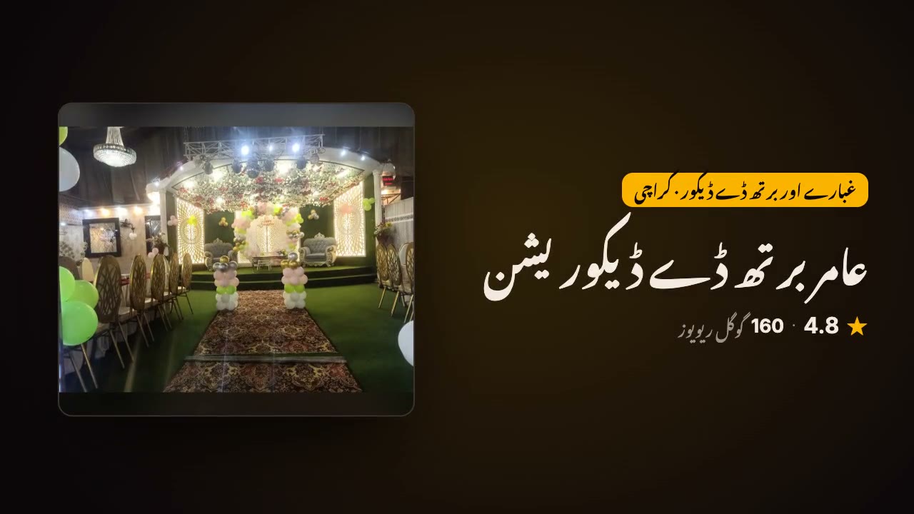 عامر برتھ ڈے ڈیکوریشن: غباروں کی سجاوٹ، بک کرنے سے پہلے دیکھیں