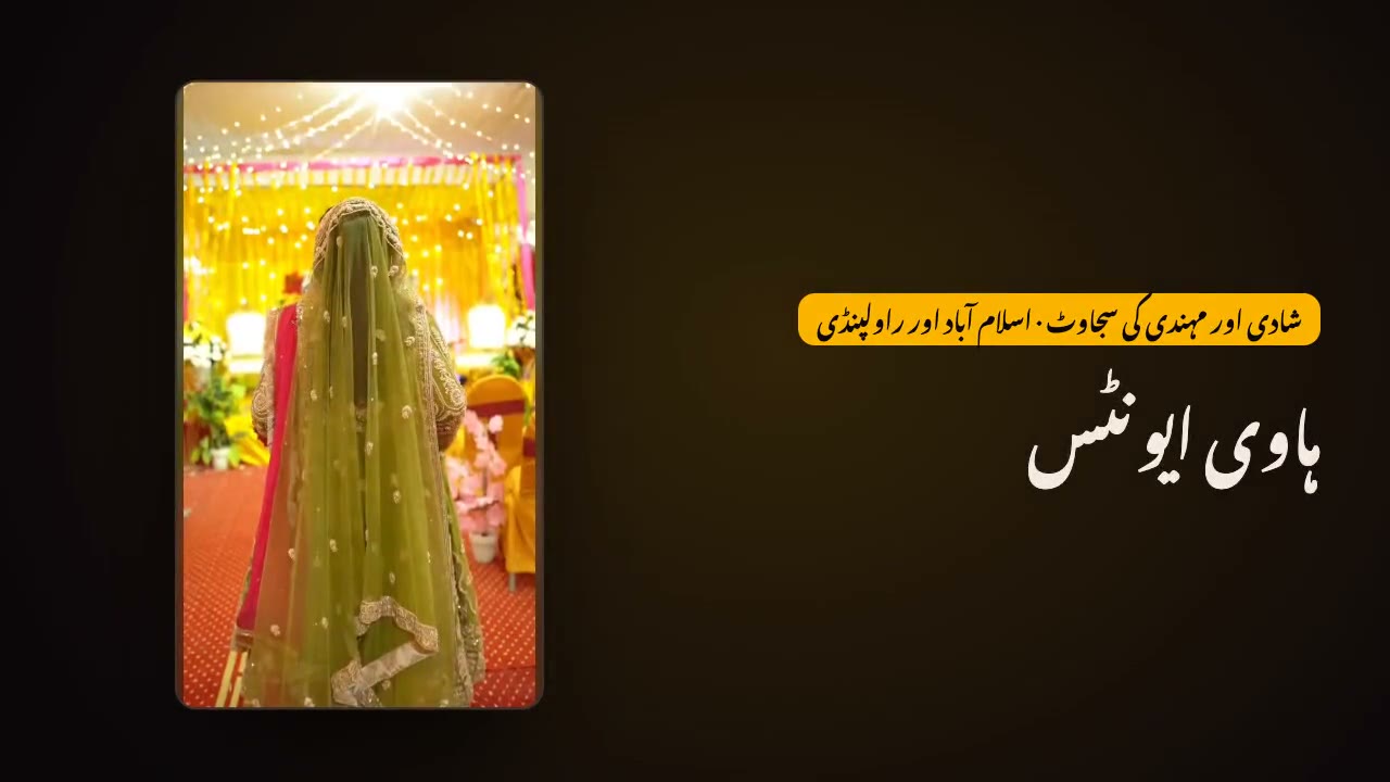 ہاوی ایونٹس: انہی کے شامیانے سے بنی ہوئی سائٹ