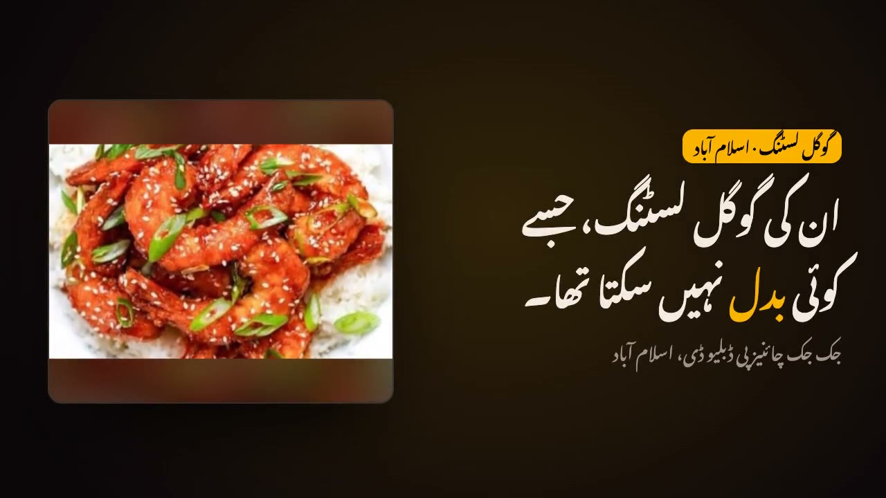 جک جک چائنیز: گوگل لسٹنگ واپس ملی اور نئے سرے سے بنی