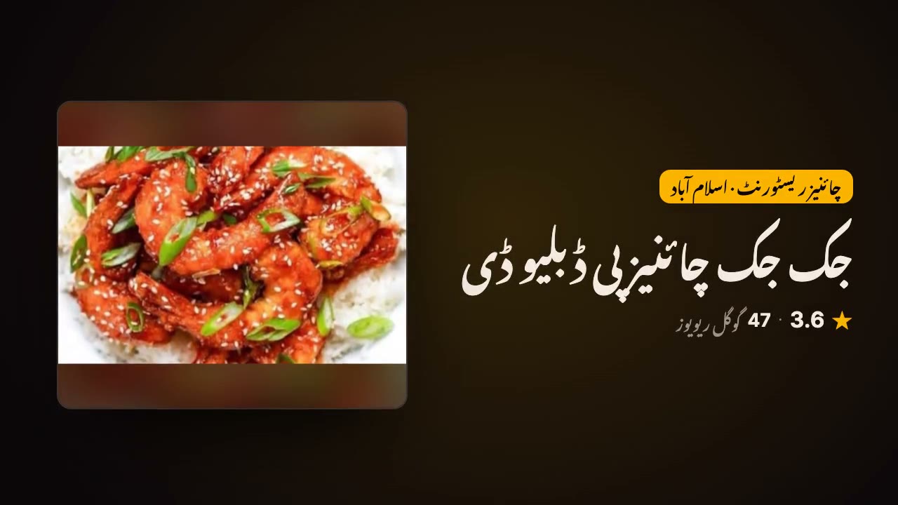 جک جک چائنیز پی ڈبلیو ڈی: 104 ڈشز کا مینو، آرڈر واٹس ایپ پر