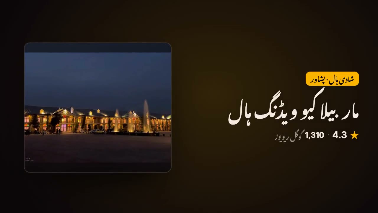 ماربیلا کیو: شادی ہال ویسا ہی جیسا رات کو مہمان دیکھتے ہیں
