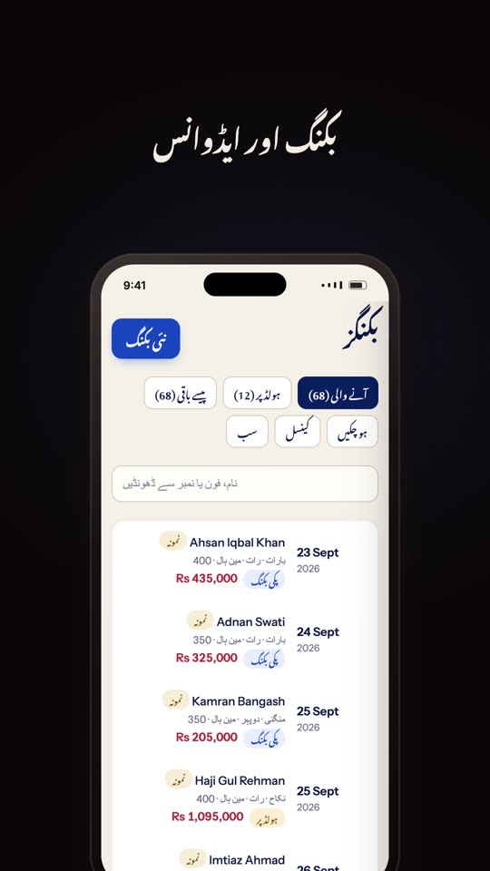 شادی ہال: ویب سائٹ اور سسٹم