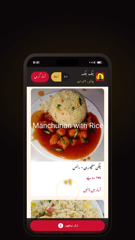 ریسٹورنٹ: مینو سے واٹس ایپ آرڈر تک