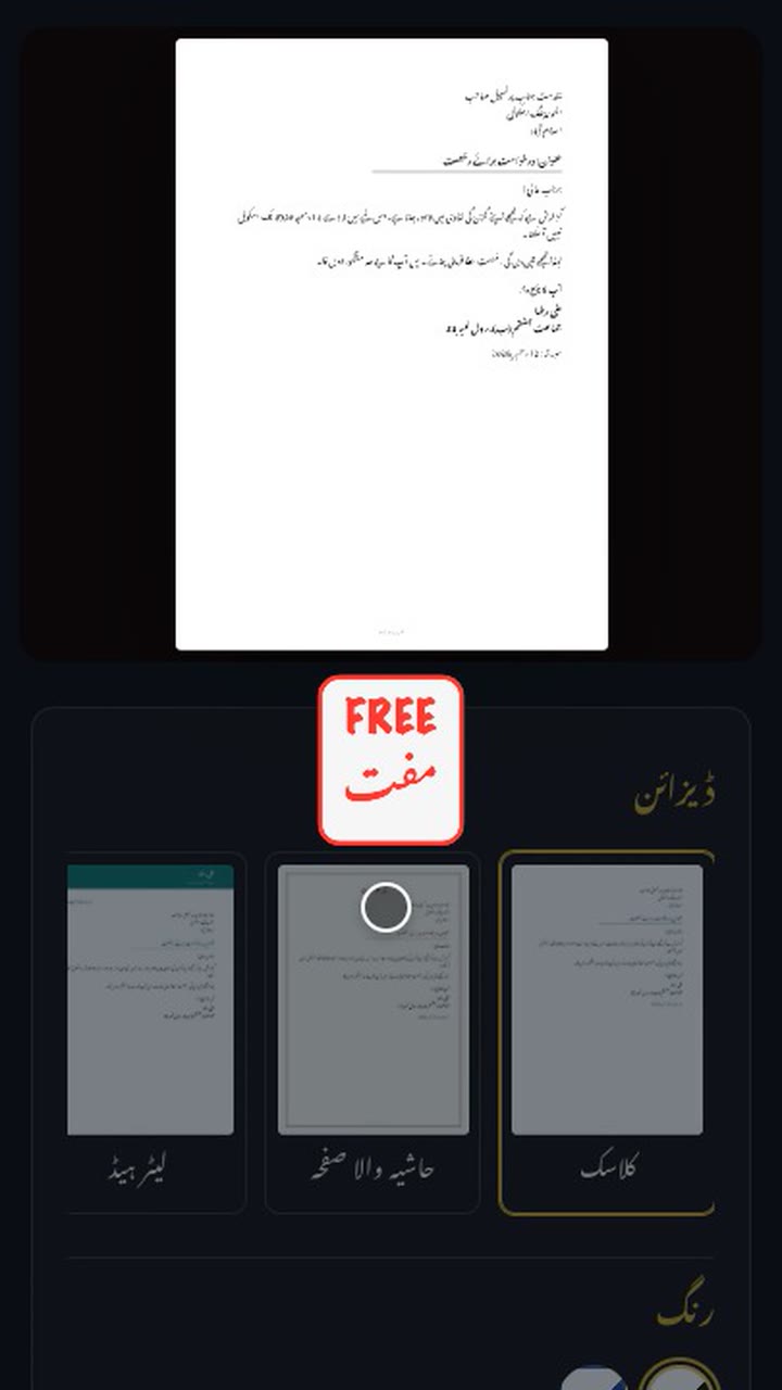 صحیح فارمیٹ میں درخواست، مفت