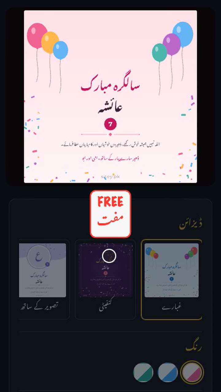 سالگرہ کا کارڈ تیس سیکنڈ میں، مفت