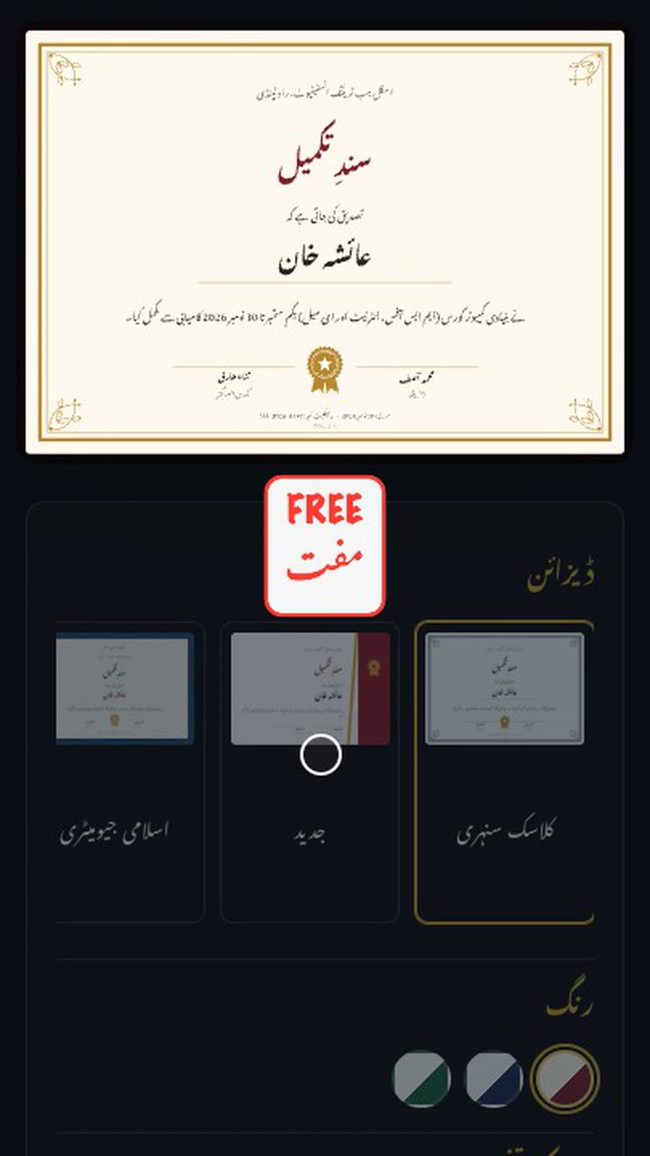 اسکول اور مدرسے کے سرٹیفکیٹ، مفت