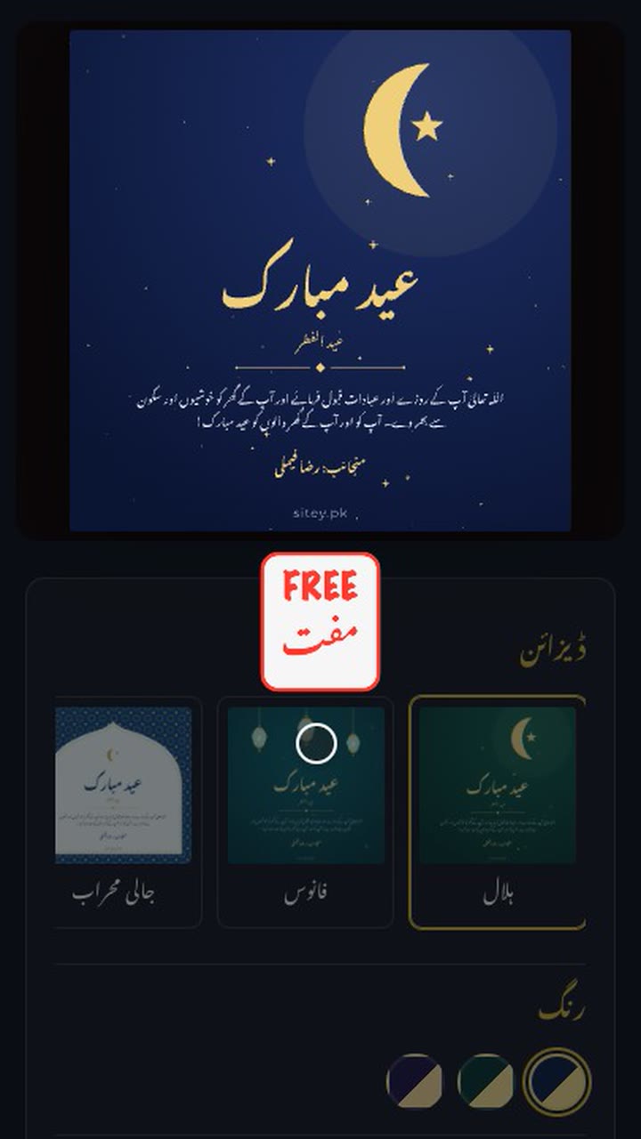 عید کارڈ، گھر والوں اور گاہکوں کے لیے، مفت