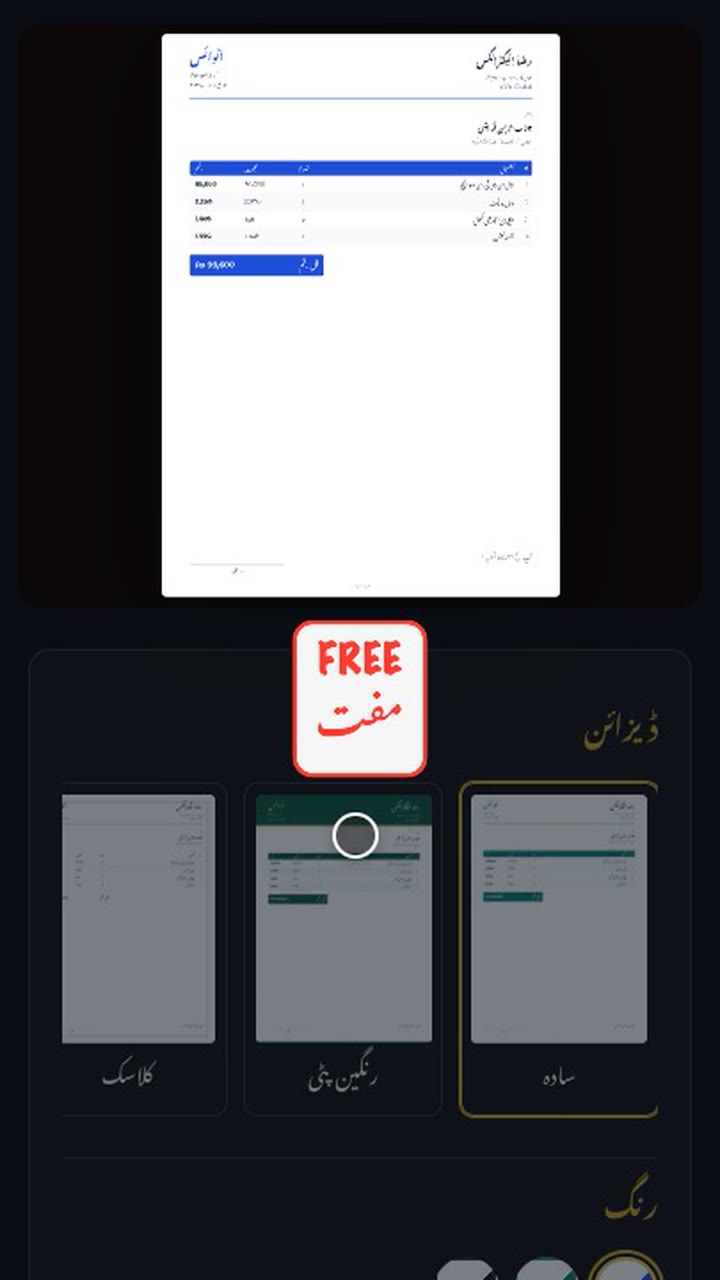 انوائس اور بل ایک منٹ میں، مفت
