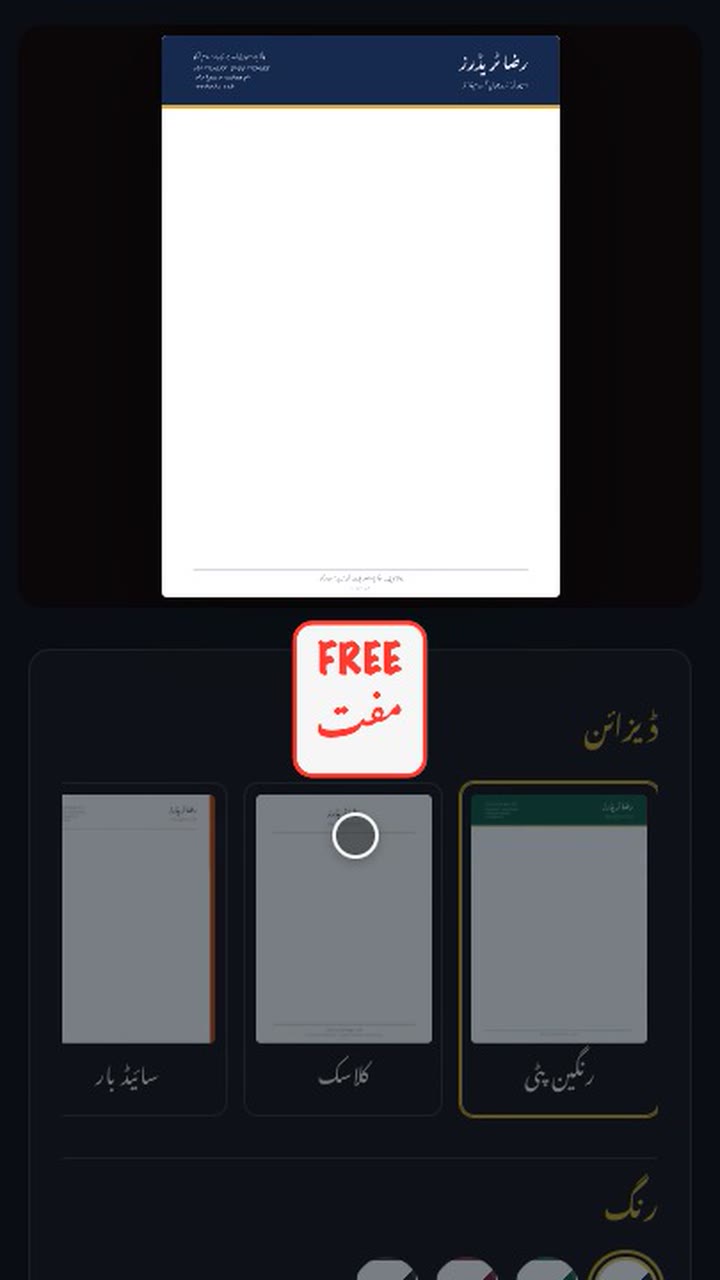 کاروبار کا لیٹر ہیڈ، مفت