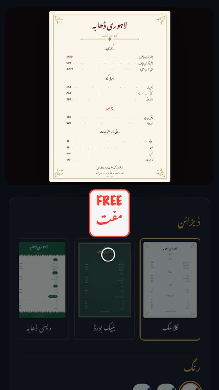 ریسٹورنٹ کا مینو کارڈ، مفت