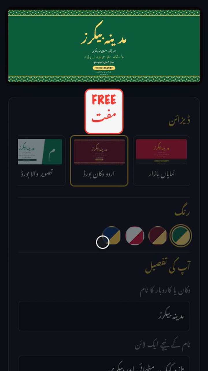 دکان کا بورڈ اور پینافلیکس، مفت