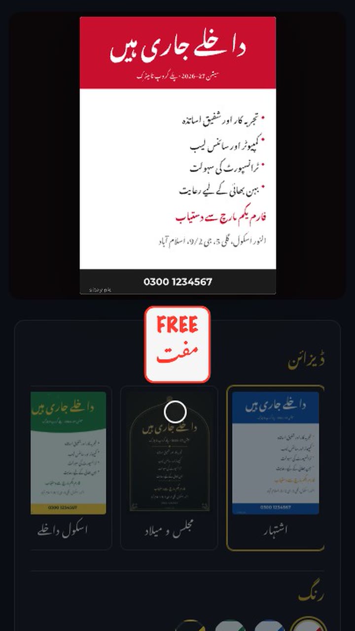 اردو پوسٹر نستعلیق میں، مفت