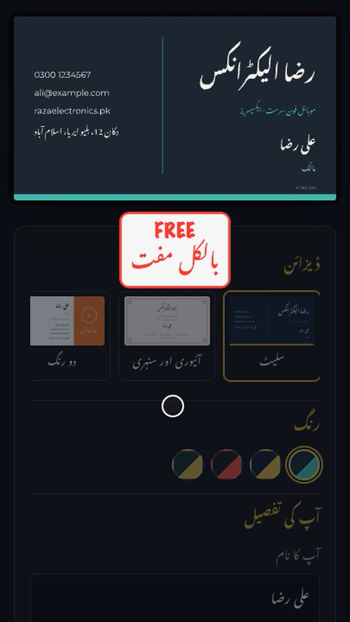 وزٹنگ کارڈ ایک منٹ میں، مفت
