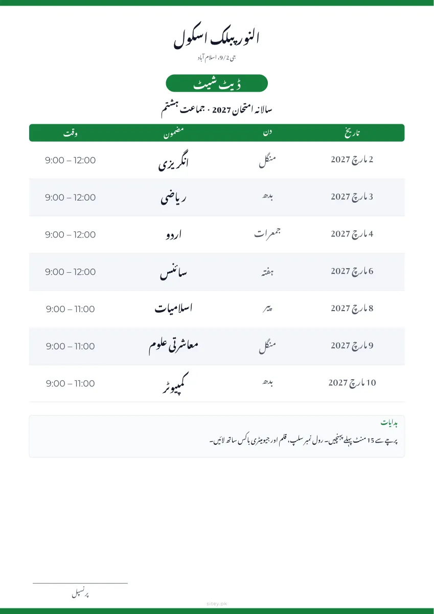 سادہ ڈیٹ شیٹ ڈیزائن