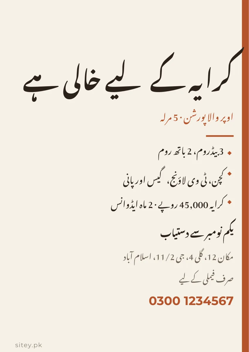 مکان برائے کرایہ پوسٹر، سادہ فلائر ڈیزائن