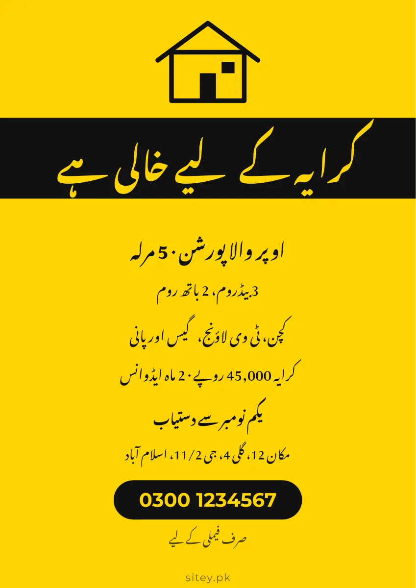 مکان برائے کرایہ پوسٹر، برائے کرایہ ڈیزائن