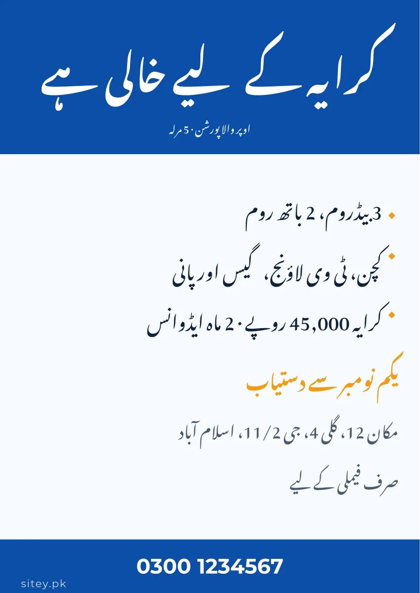 مکان برائے کرایہ پوسٹر، اشتہار ڈیزائن