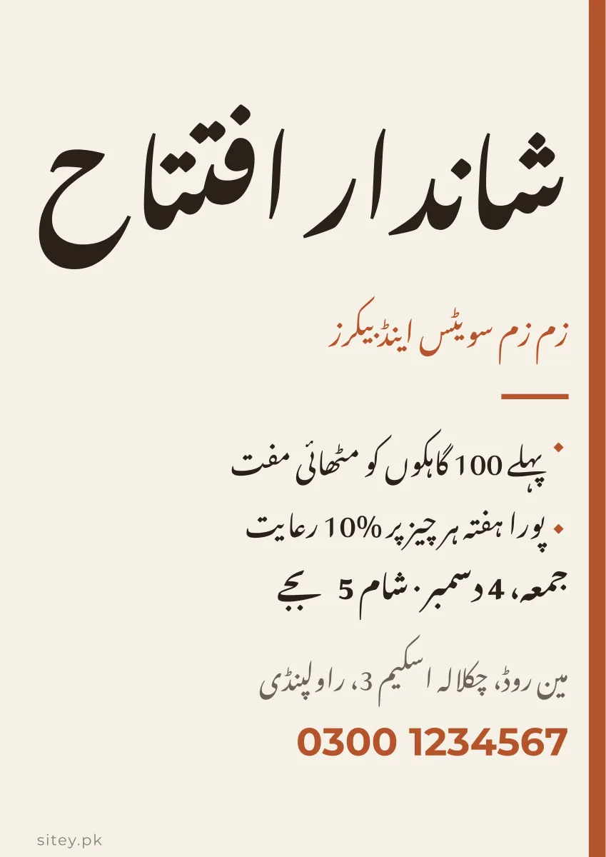 افتتاح کا پوسٹر، سادہ فلائر ڈیزائن