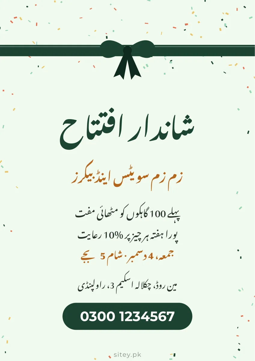 افتتاح کا پوسٹر، افتتاح ڈیزائن