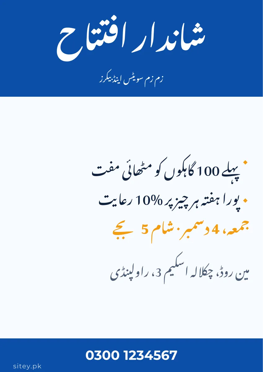 افتتاح کا پوسٹر، اشتہار ڈیزائن
