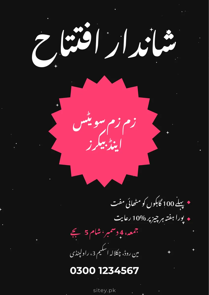 افتتاح کا پوسٹر، سیل اور آفر ڈیزائن
