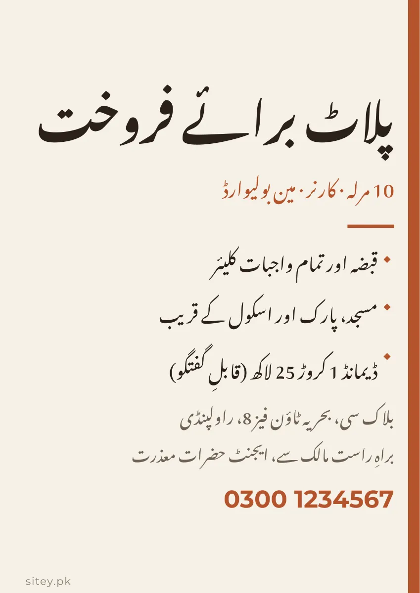 پلاٹ برائے فروخت پوسٹر، سادہ فلائر ڈیزائن