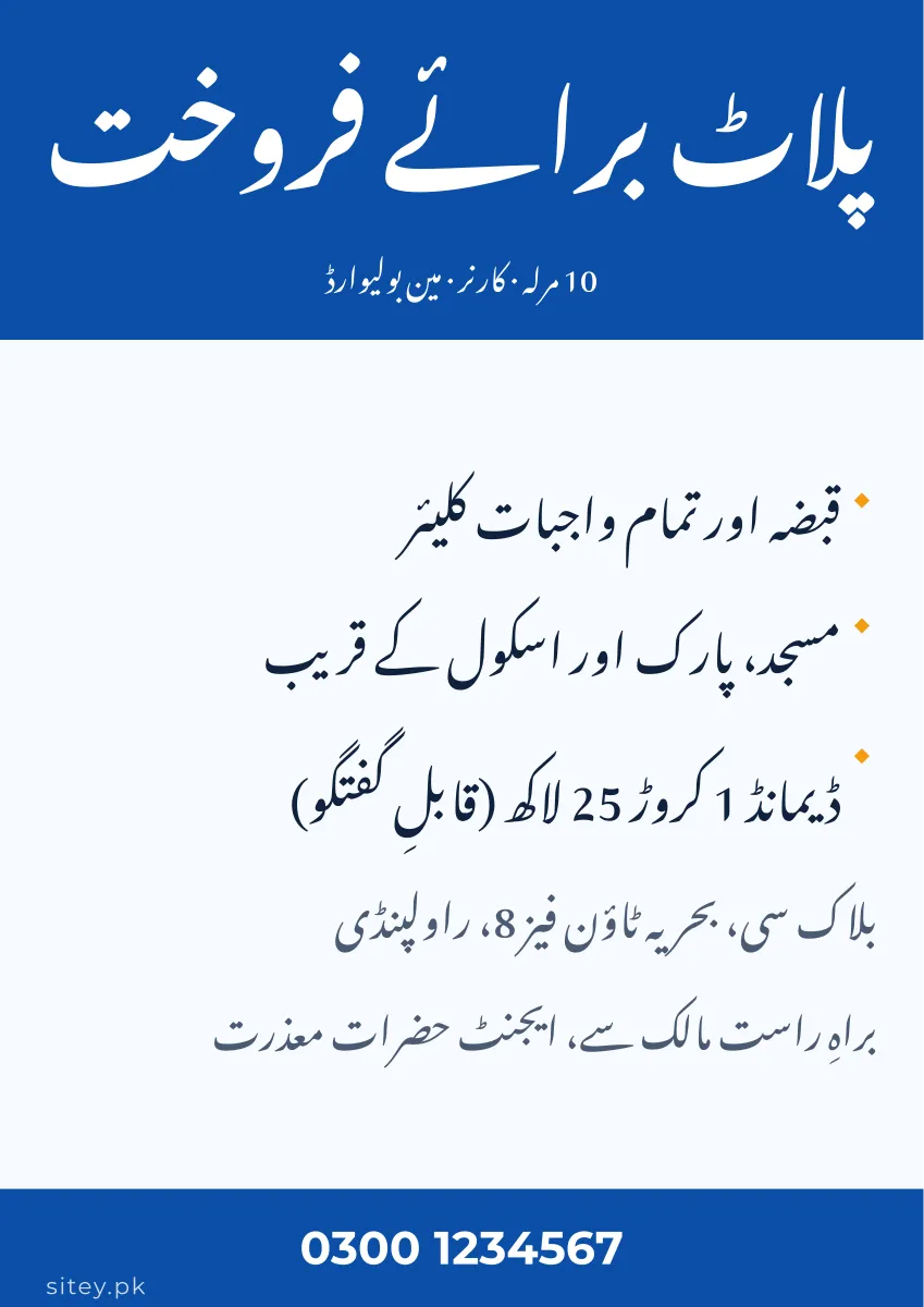 پلاٹ برائے فروخت پوسٹر، اشتہار ڈیزائن
