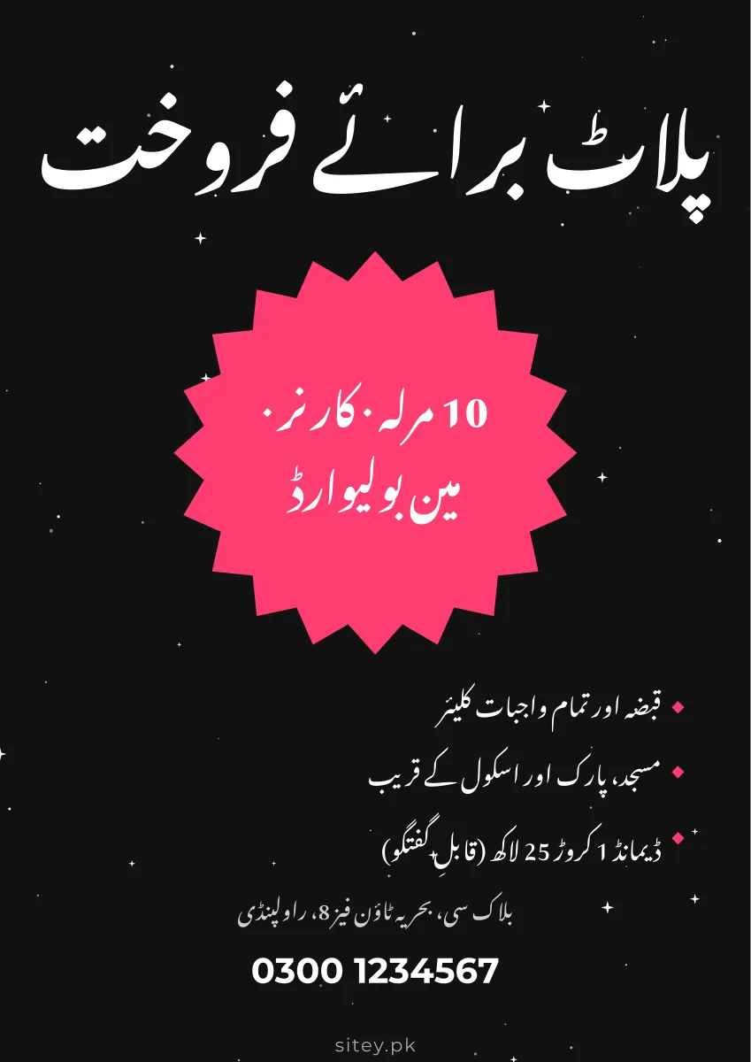 پلاٹ برائے فروخت پوسٹر، سیل اور آفر ڈیزائن