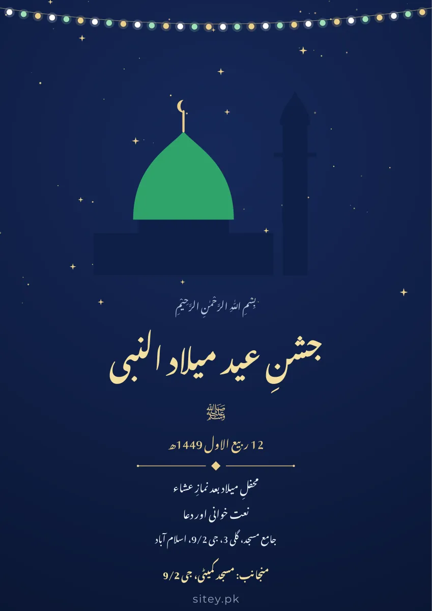 12 ربیع الاول پوسٹر ڈیزائن