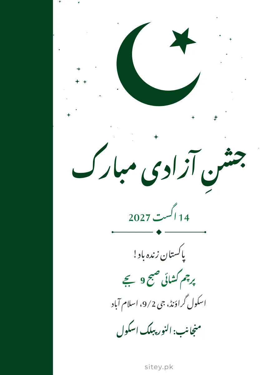 14 اگست پوسٹر ڈیزائن