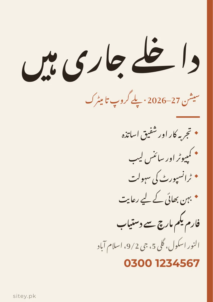 سادہ فلائر پوسٹر ڈیزائن