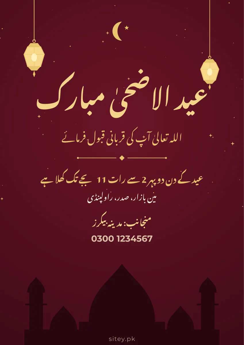 عید الاضحیٰ پوسٹر ڈیزائن
