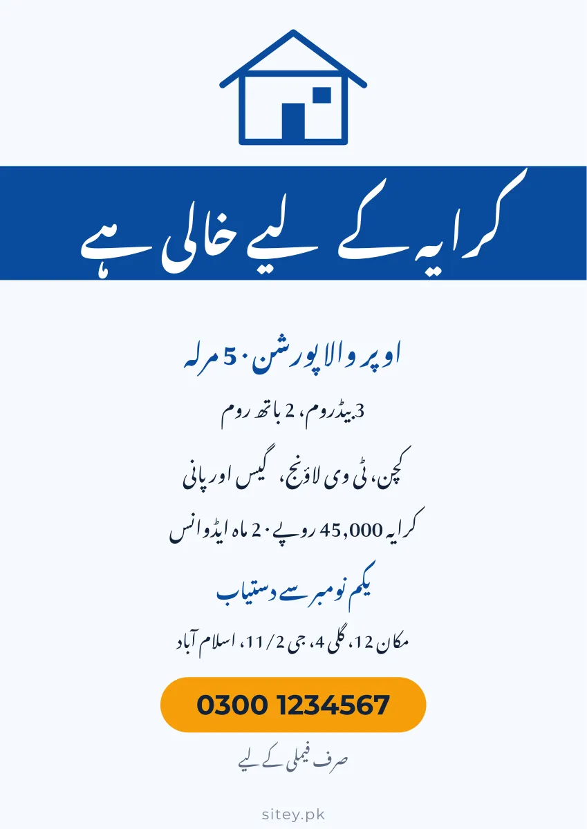 برائے کرایہ پوسٹر ڈیزائن