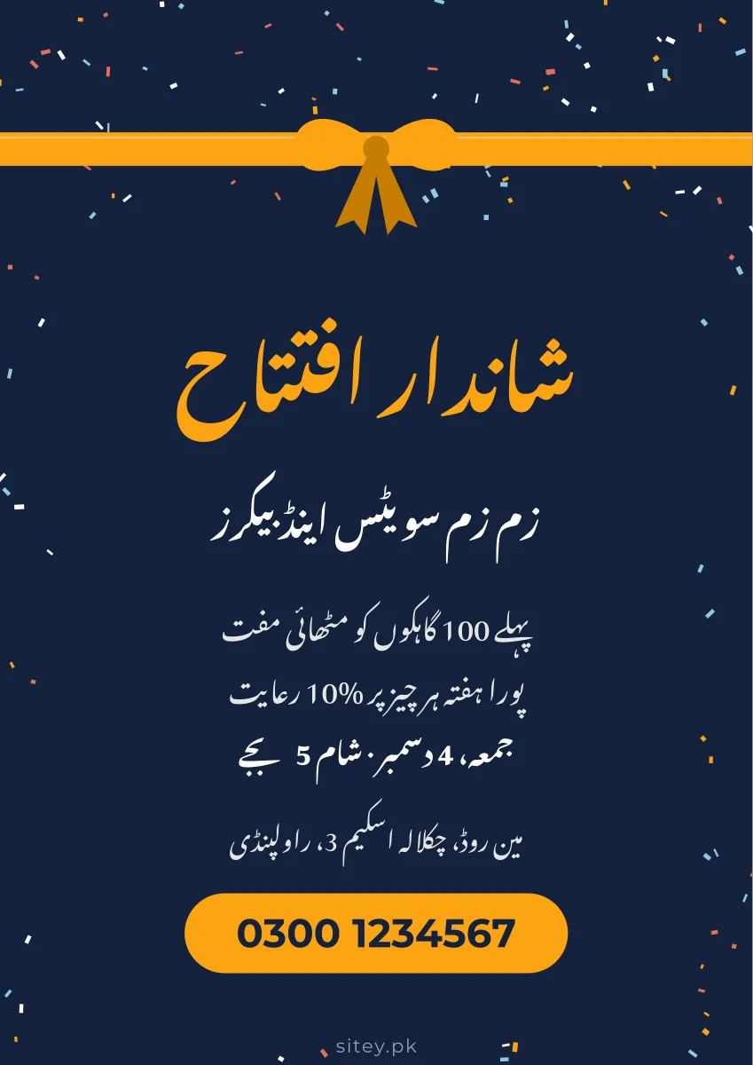 افتتاح پوسٹر ڈیزائن