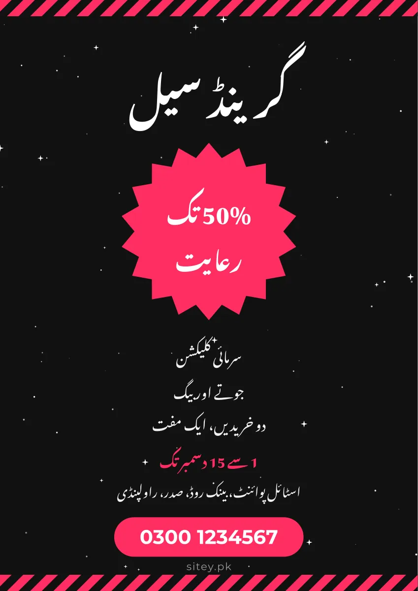 گرینڈ سیل پوسٹر ڈیزائن