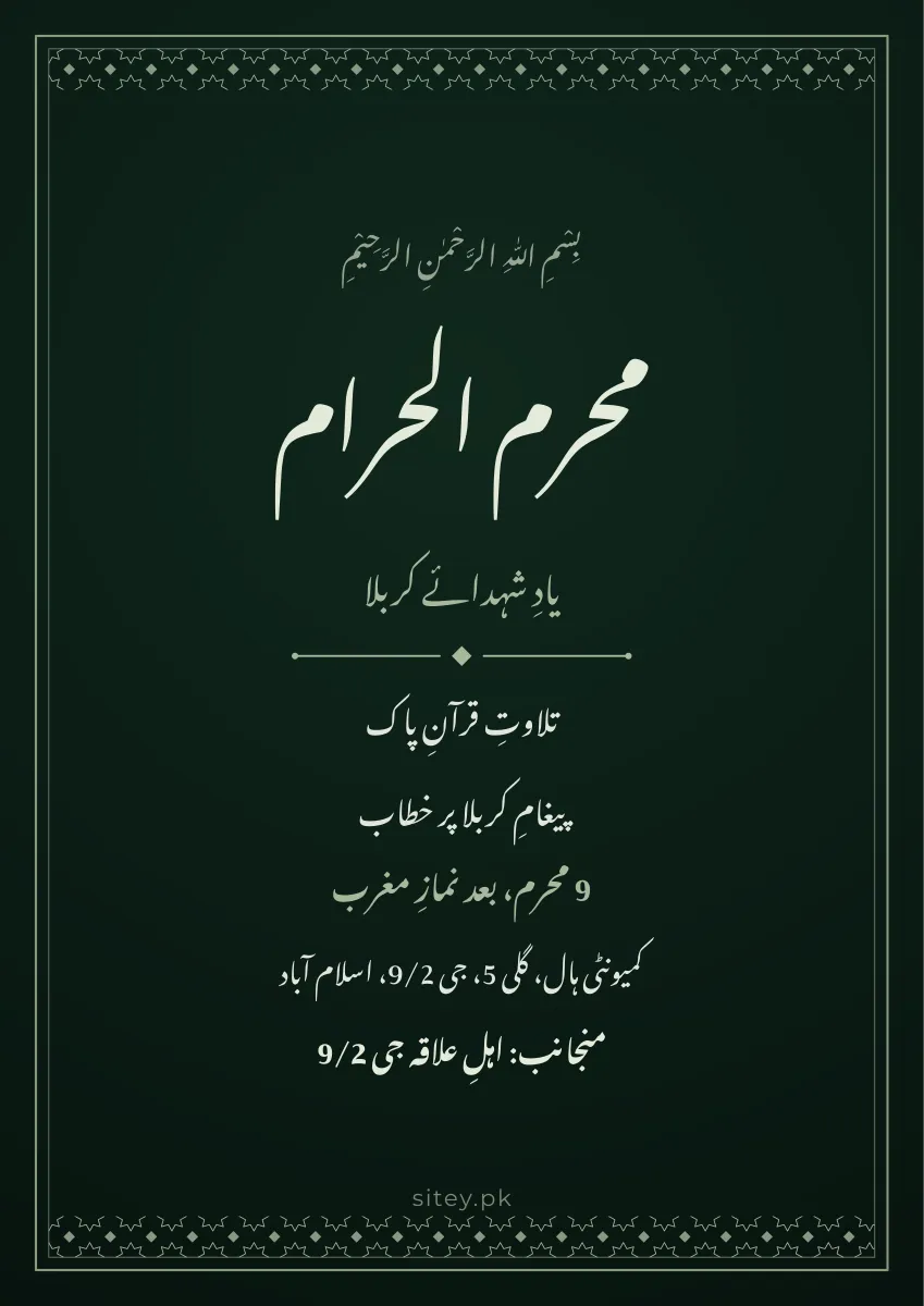 محرم الحرام پوسٹر ڈیزائن