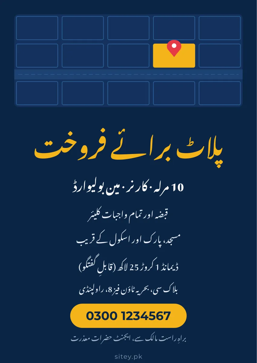 پلاٹ برائے فروخت پوسٹر ڈیزائن