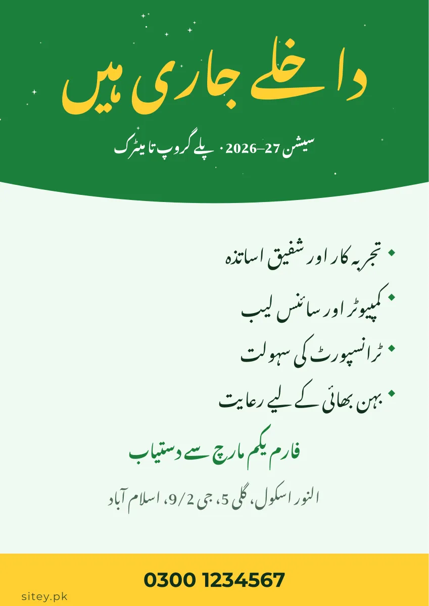اسکول داخلے پوسٹر ڈیزائن
