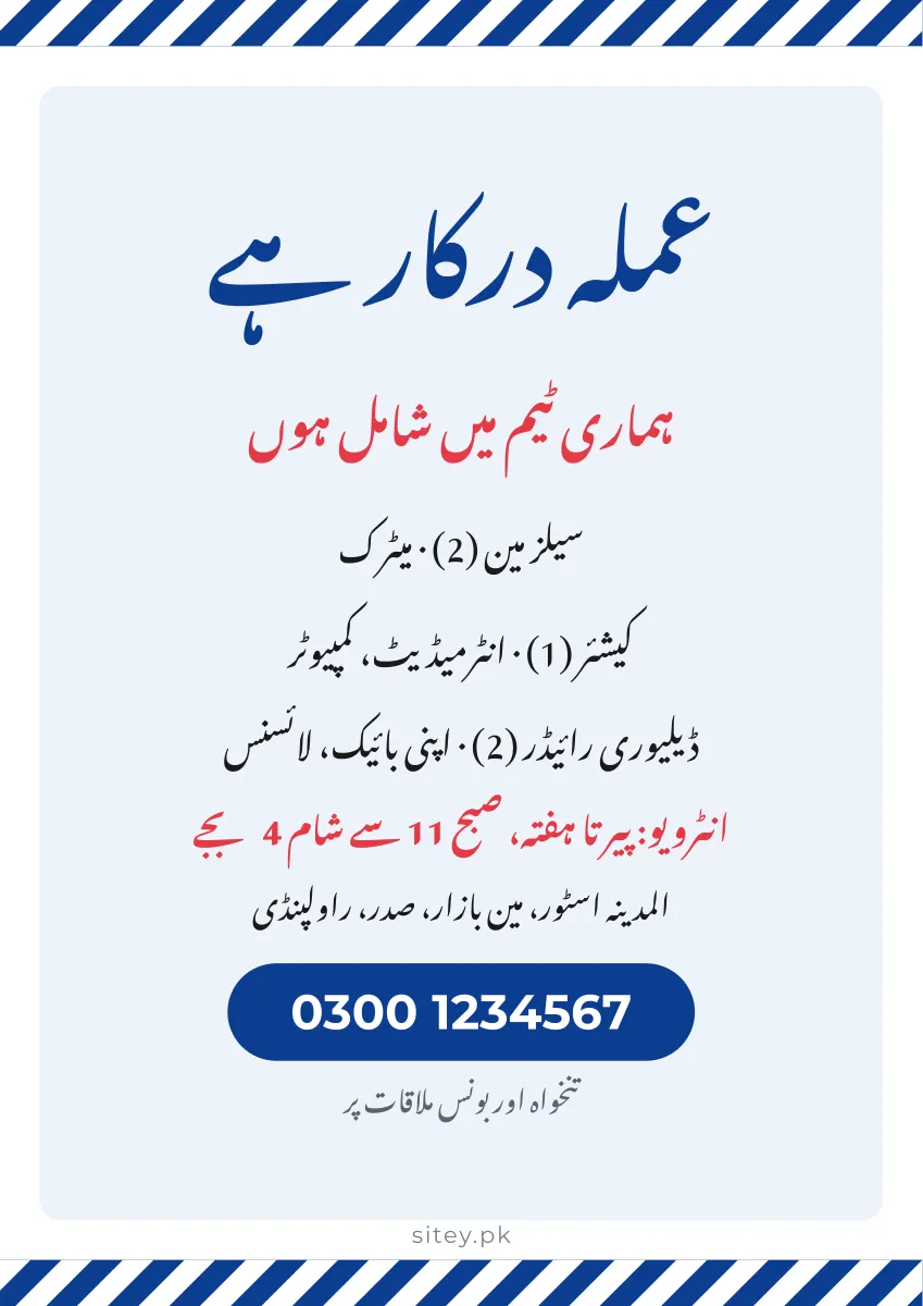 عملہ درکار ہے پوسٹر ڈیزائن