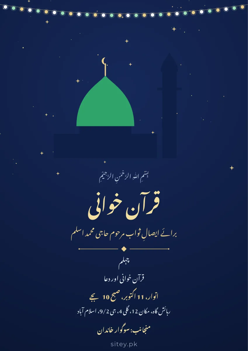 قرآن خوانی اور چہلم کارڈ، 12 ربیع الاول ڈیزائن