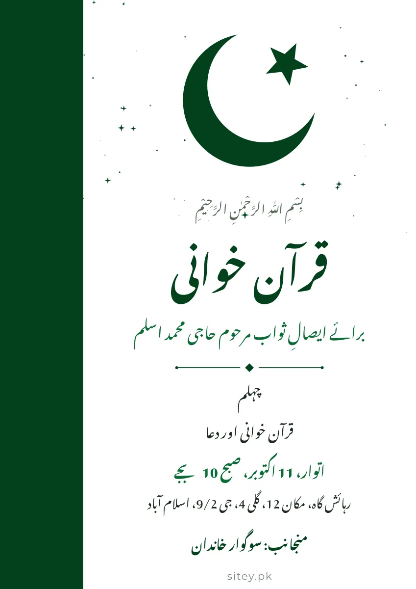 قرآن خوانی اور چہلم کارڈ، 14 اگست ڈیزائن