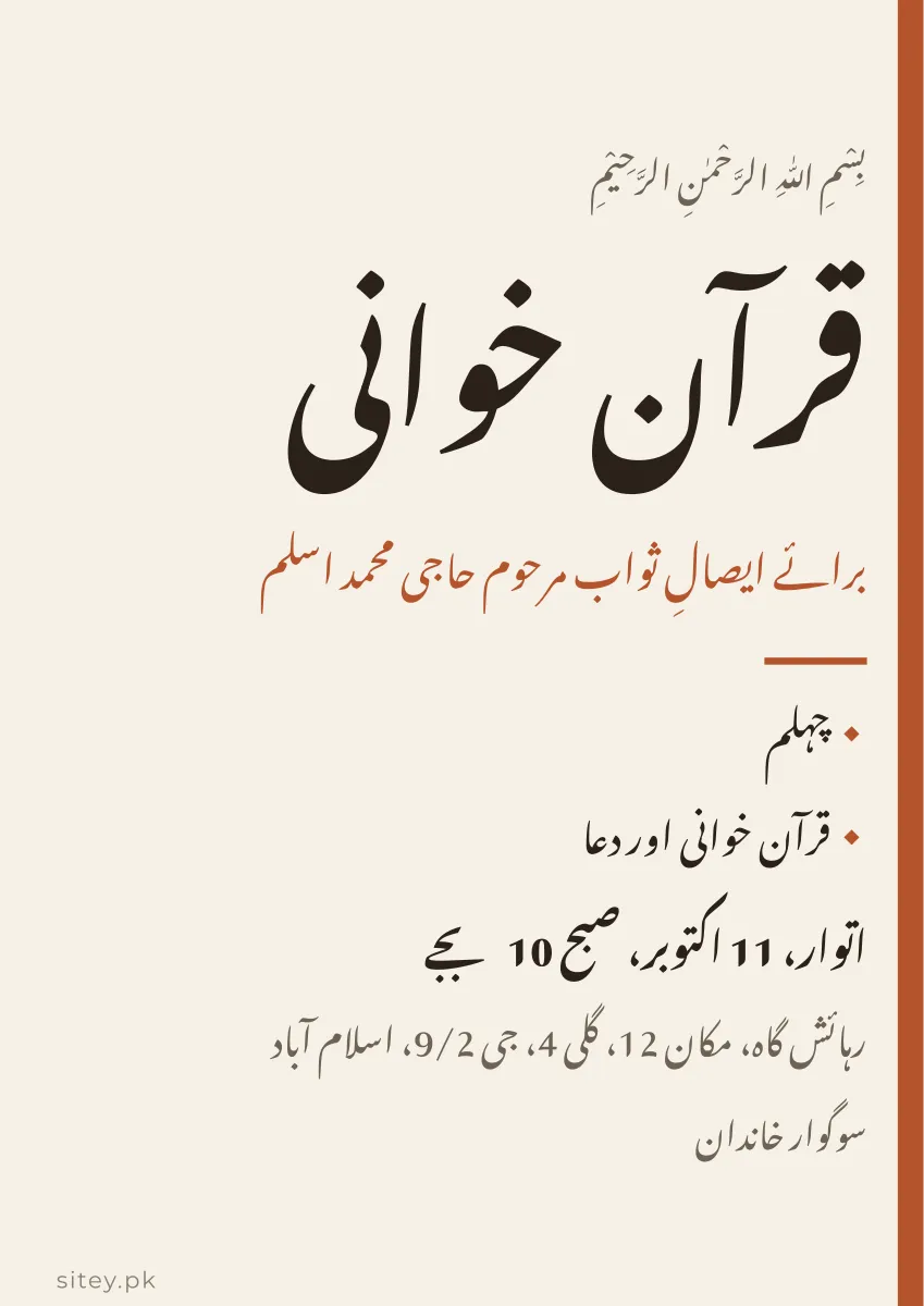 قرآن خوانی اور چہلم کارڈ، سادہ فلائر ڈیزائن