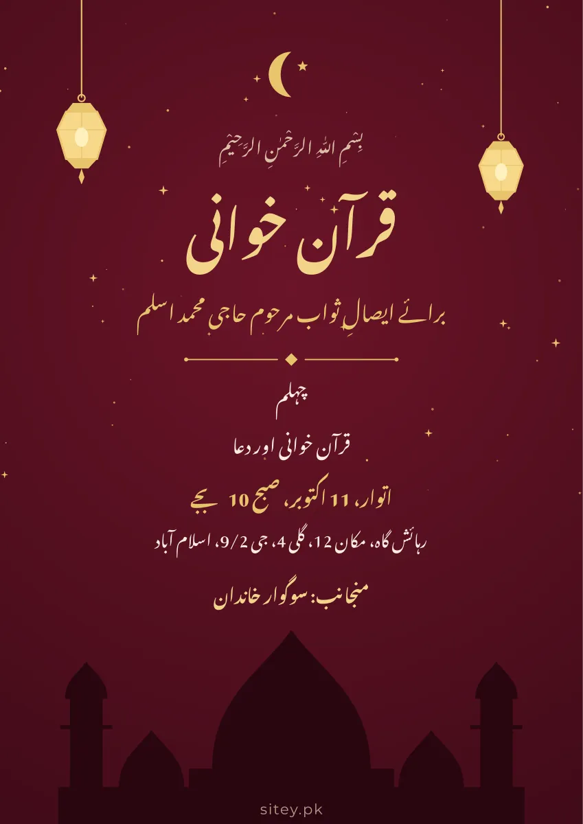 قرآن خوانی اور چہلم کارڈ، عید الاضحیٰ ڈیزائن