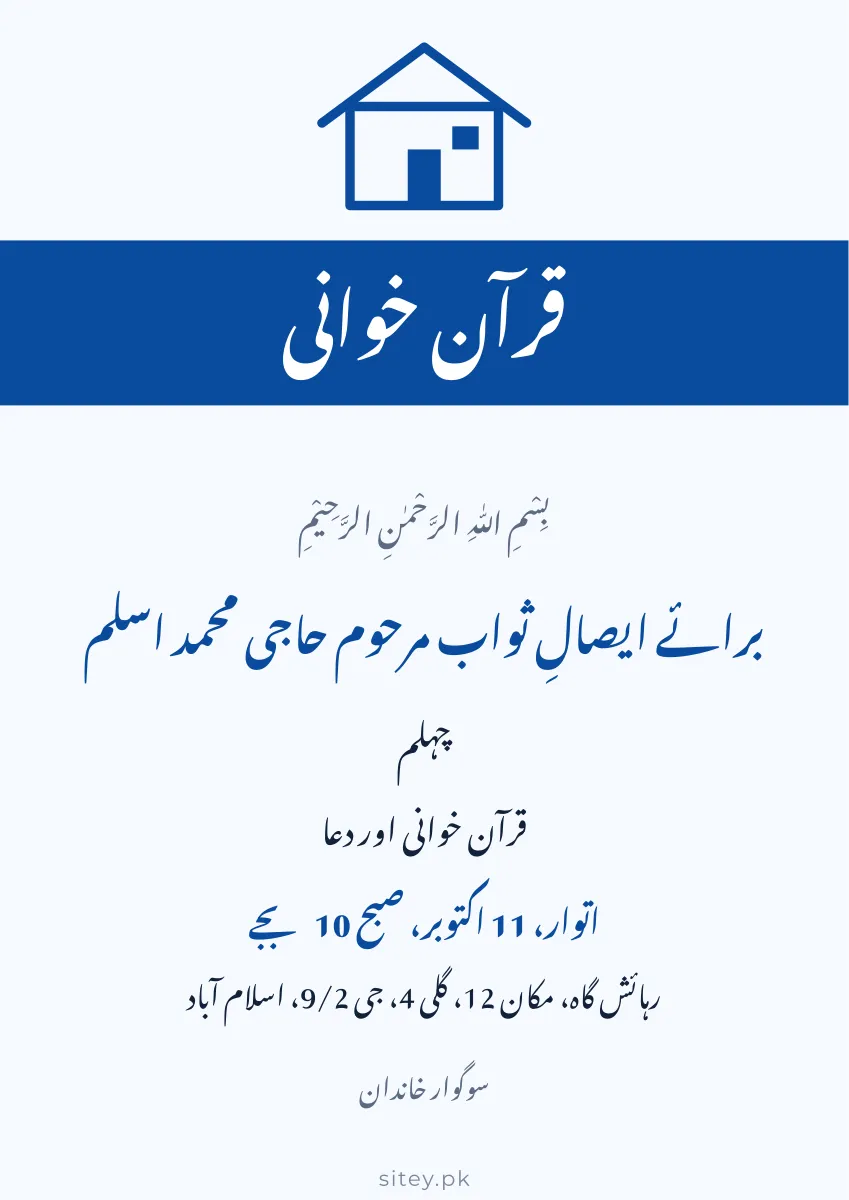 قرآن خوانی اور چہلم کارڈ، برائے کرایہ ڈیزائن