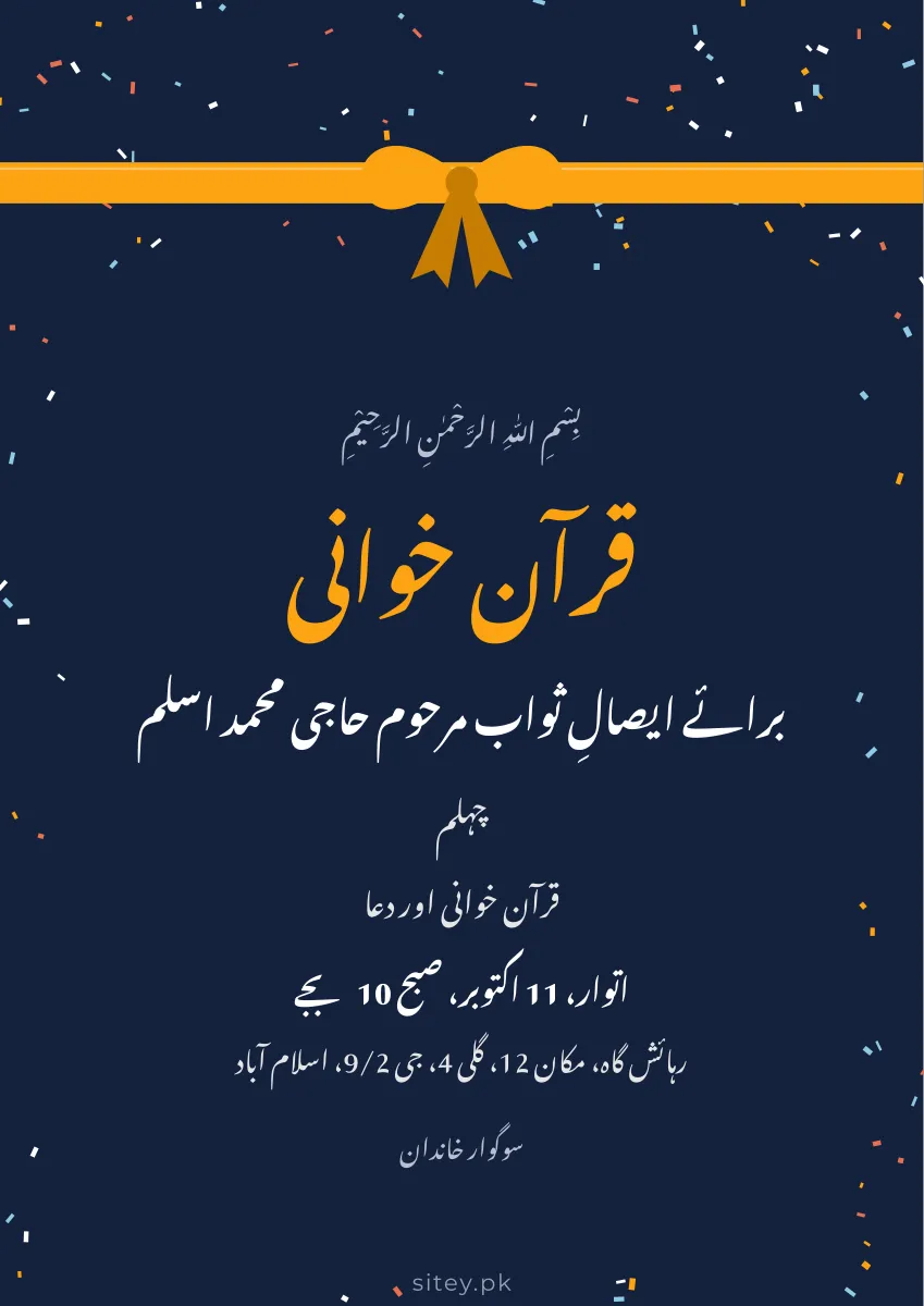 قرآن خوانی اور چہلم کارڈ، افتتاح ڈیزائن