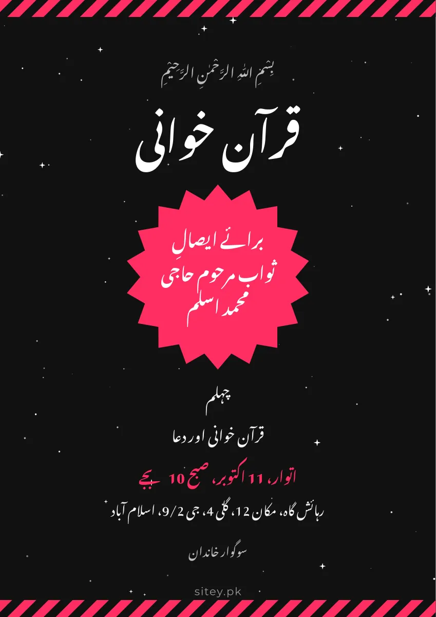 قرآن خوانی اور چہلم کارڈ، گرینڈ سیل ڈیزائن
