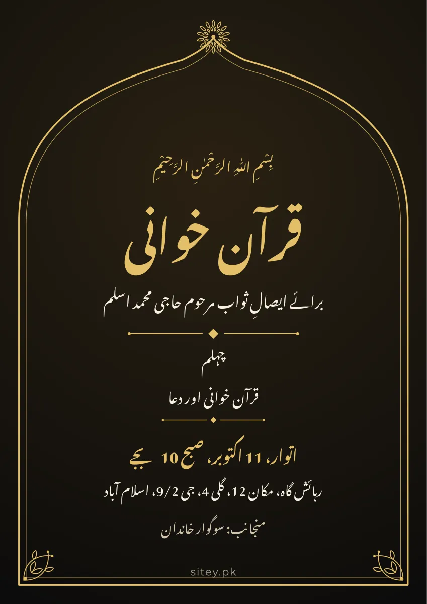 قرآن خوانی اور چہلم کارڈ، مجلس و میلاد ڈیزائن