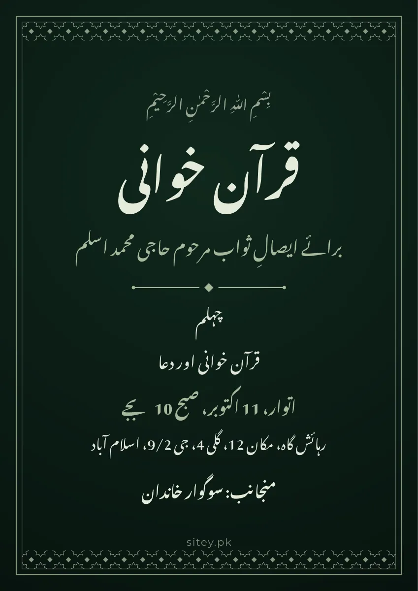 قرآن خوانی اور چہلم کارڈ، محرم الحرام ڈیزائن