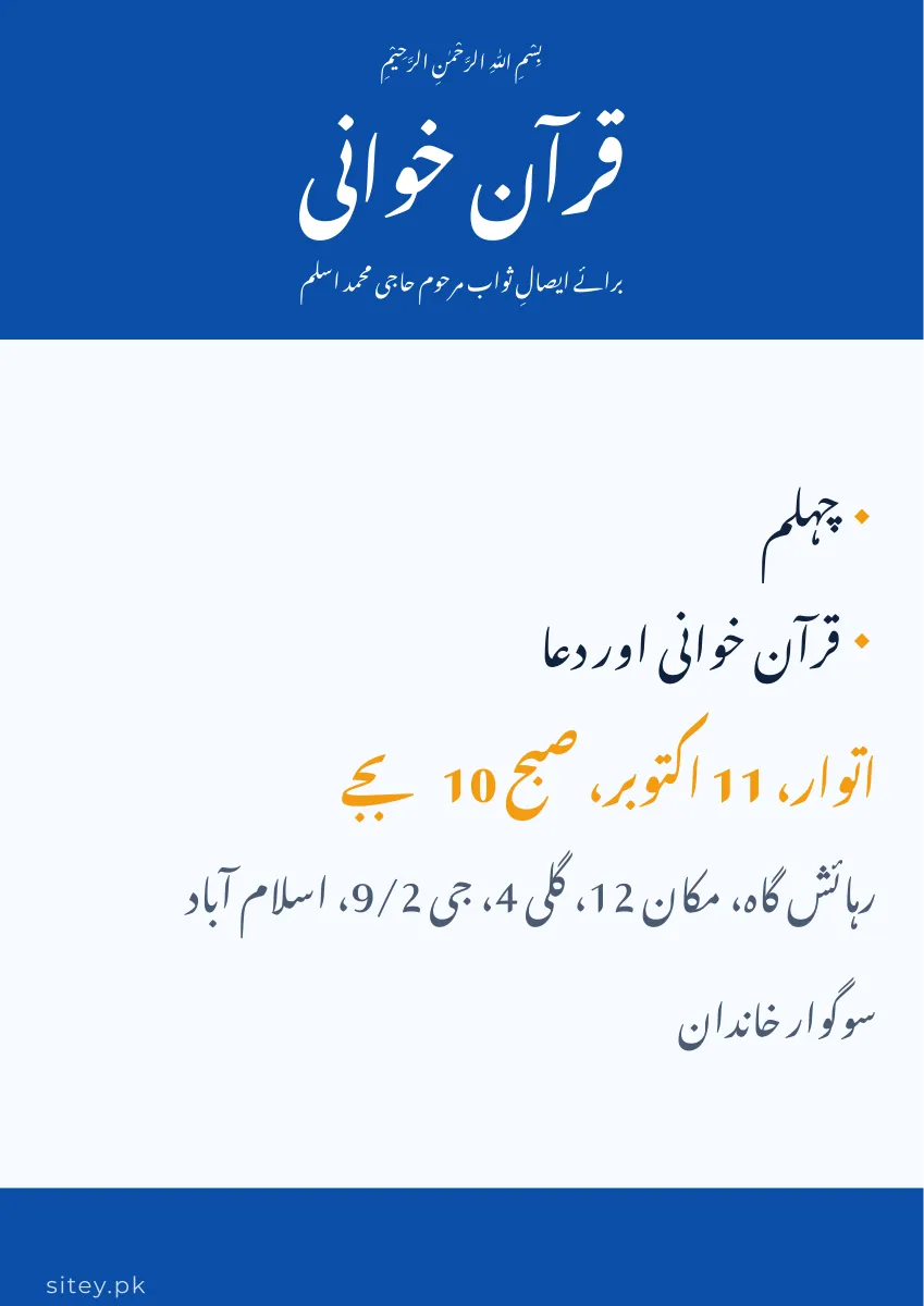 قرآن خوانی اور چہلم کارڈ، اشتہار ڈیزائن