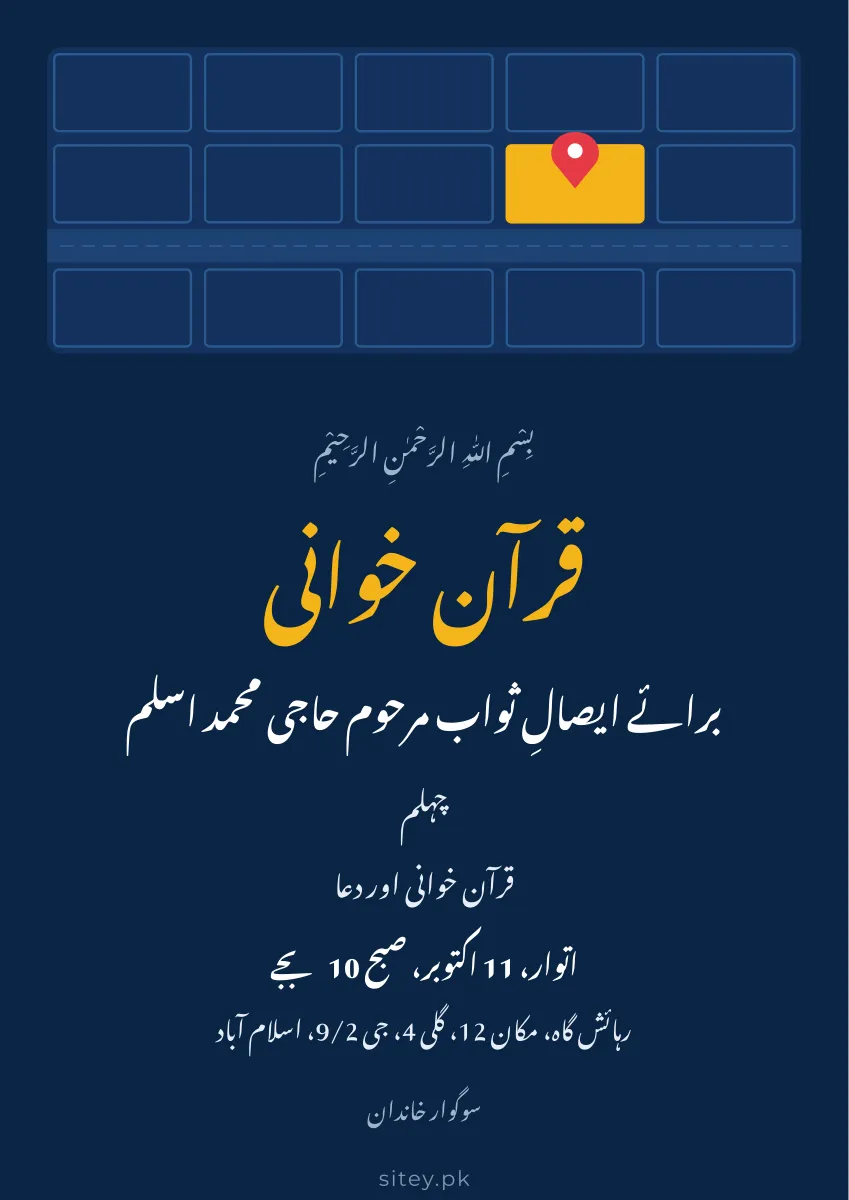 قرآن خوانی اور چہلم کارڈ، پلاٹ برائے فروخت ڈیزائن